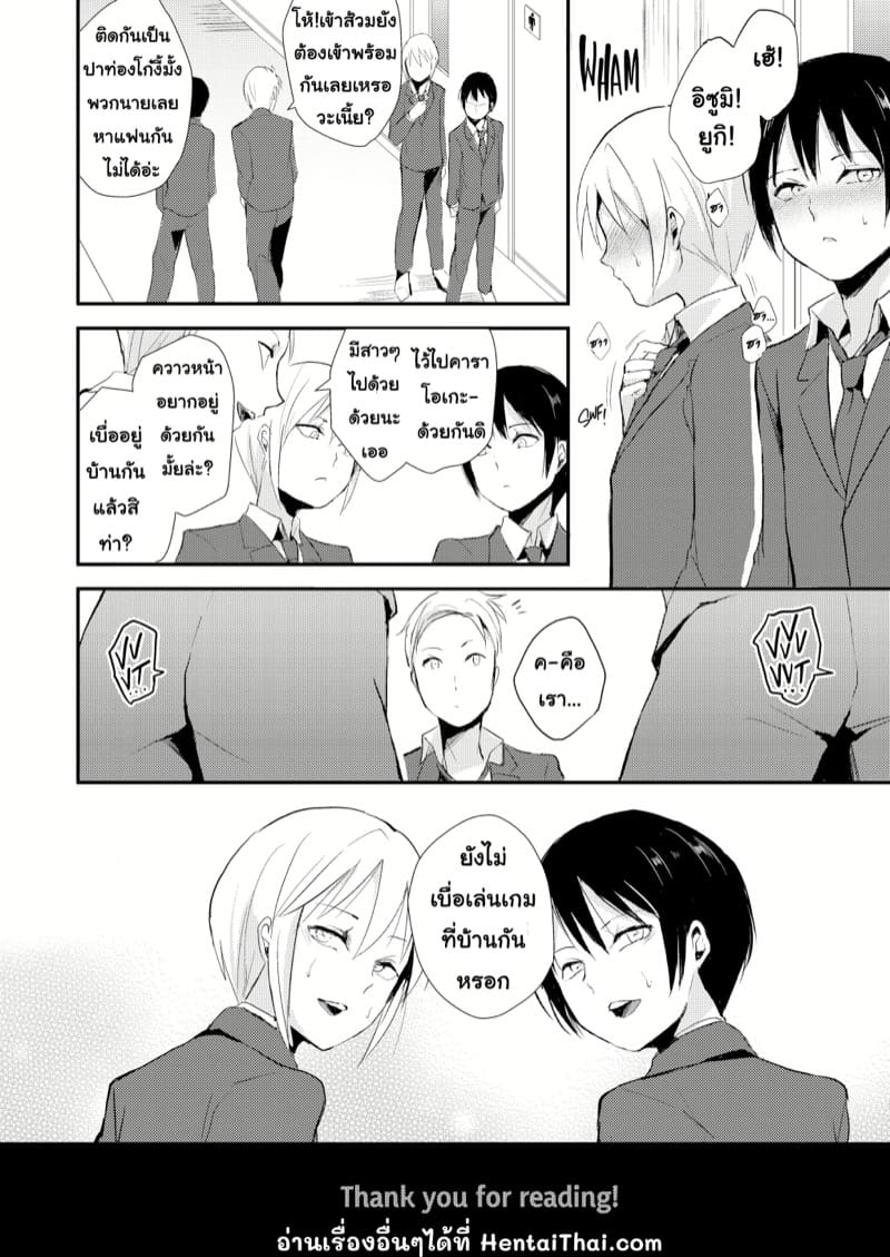 เล่นกันสองคน แค่นายกับฉัน ภาพ 28
