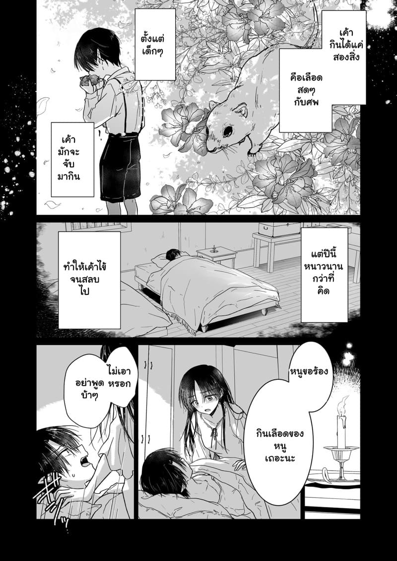 สายเลือดต้องสาป 1 ภาพ 17