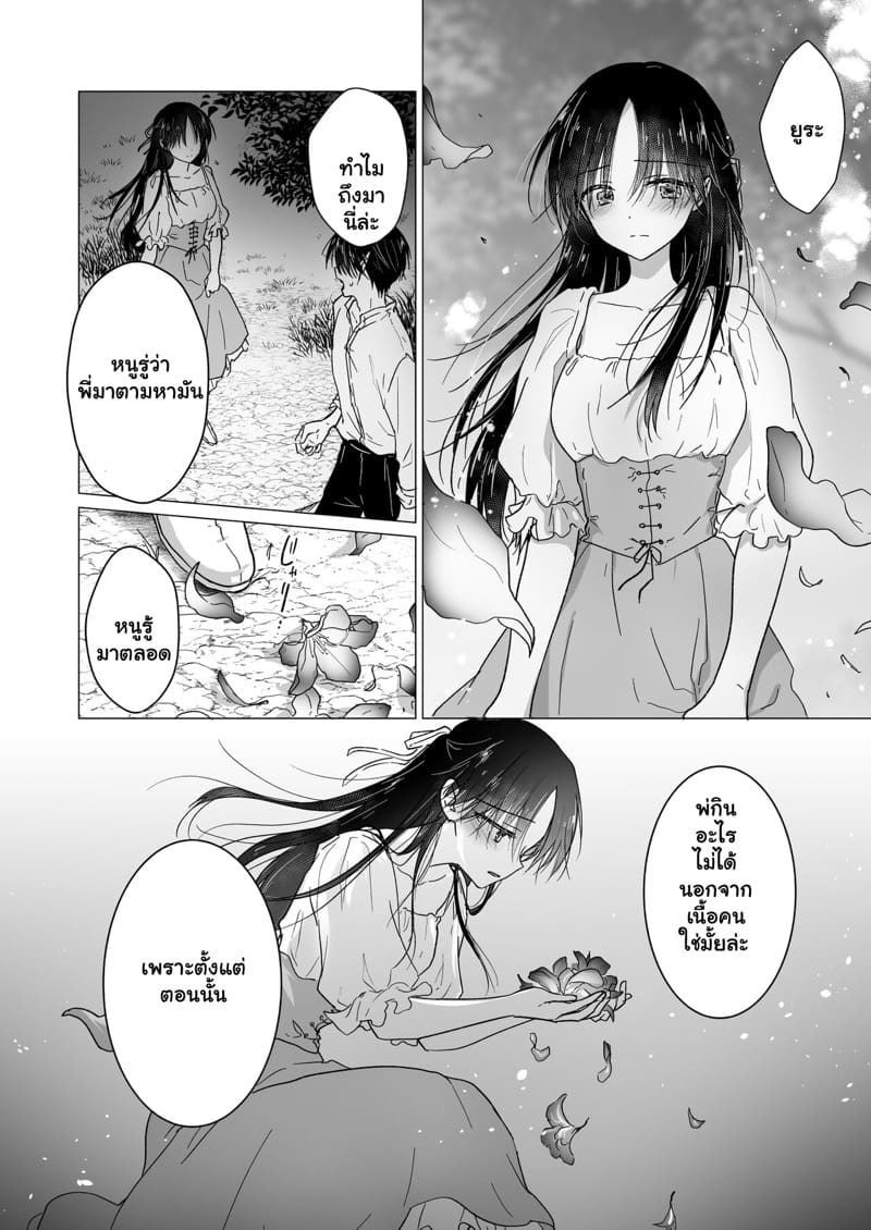 สายเลือดต้องสาป 1 ภาพ 22