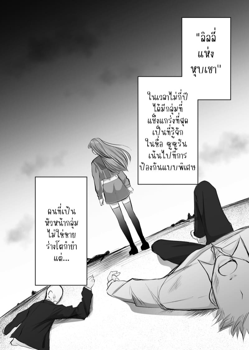 แข็งแกร่งขึ้นเพื่อมาแต่งงานกับนาย 1 ภาพ 3