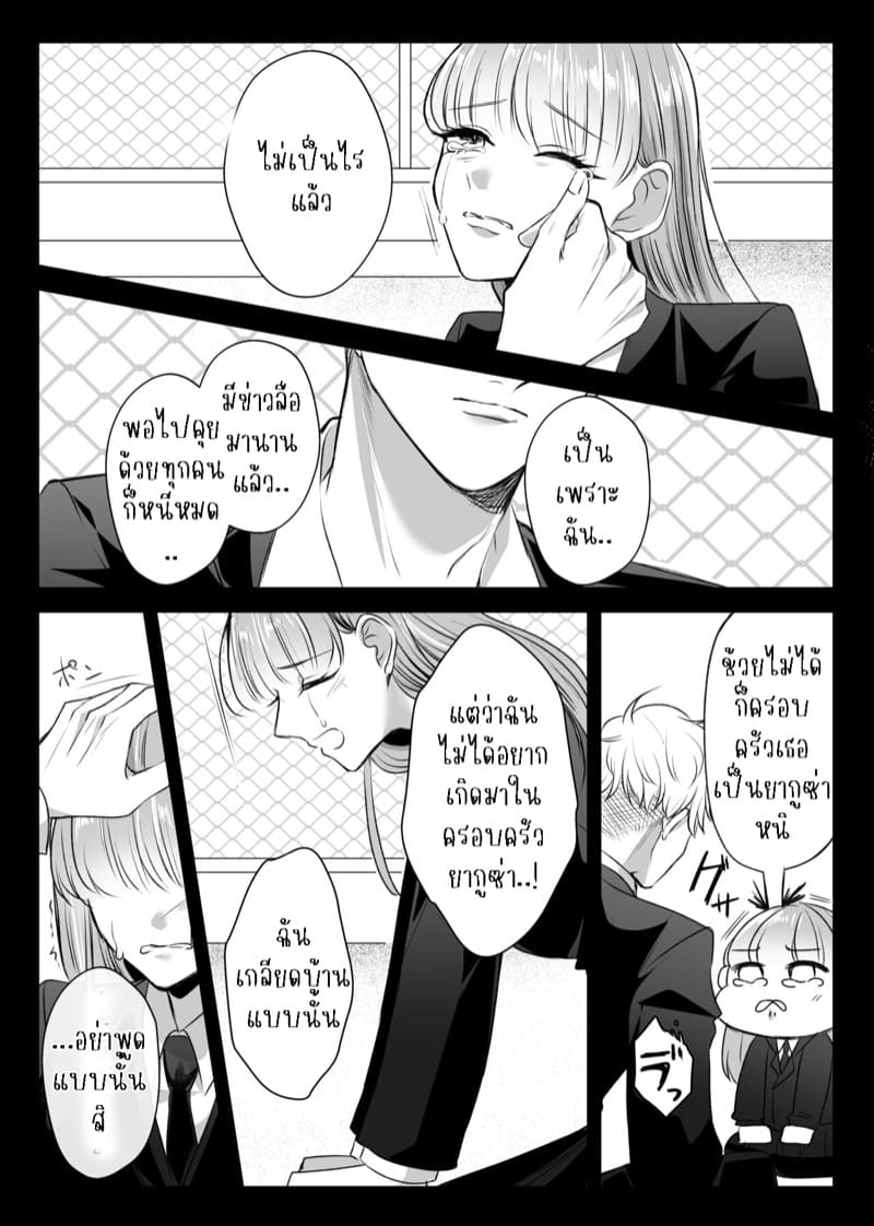 แข็งแกร่งขึ้นเพื่อมาแต่งงานกับนาย 1 ภาพ 7