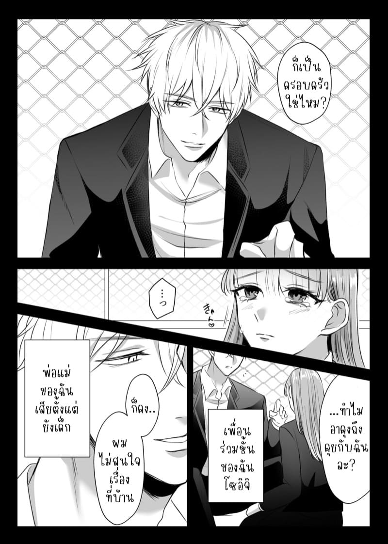 แข็งแกร่งขึ้นเพื่อมาแต่งงานกับนาย 1 ภาพ 8