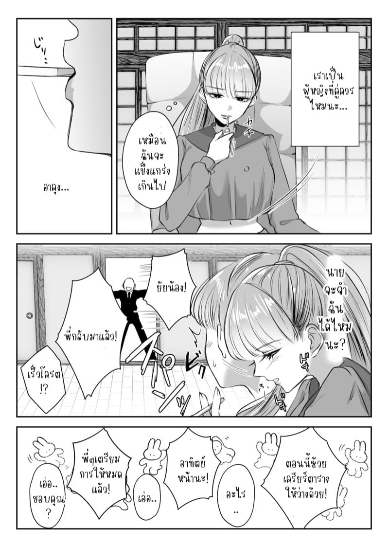 แข็งแกร่งขึ้นเพื่อมาแต่งงานกับนาย 1 ภาพ 12