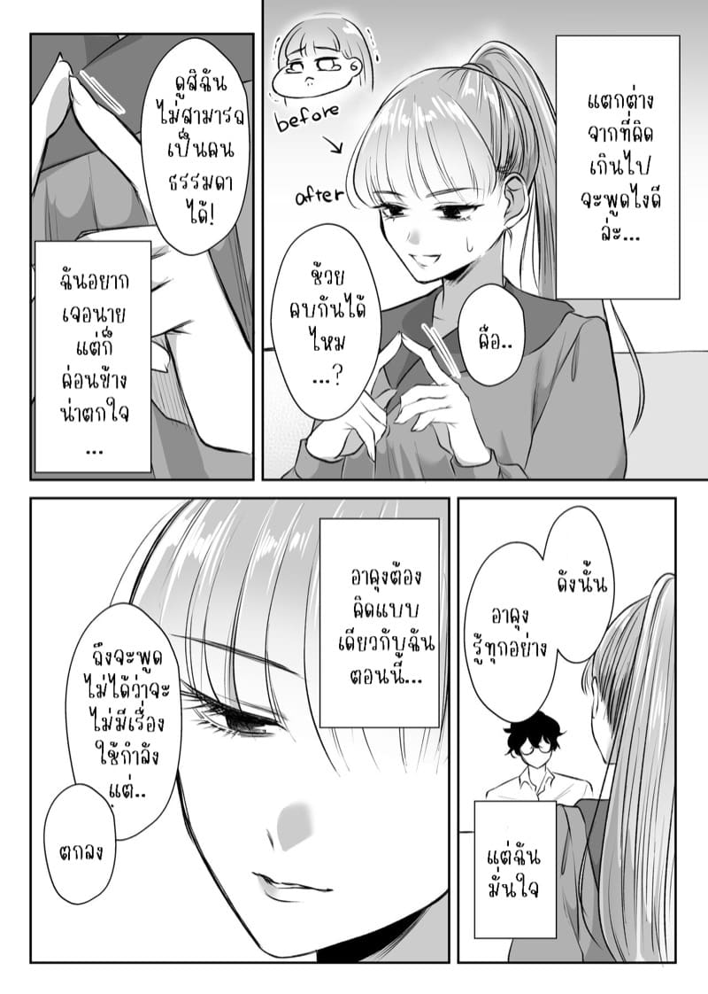 แข็งแกร่งขึ้นเพื่อมาแต่งงานกับนาย 1 ภาพ 15