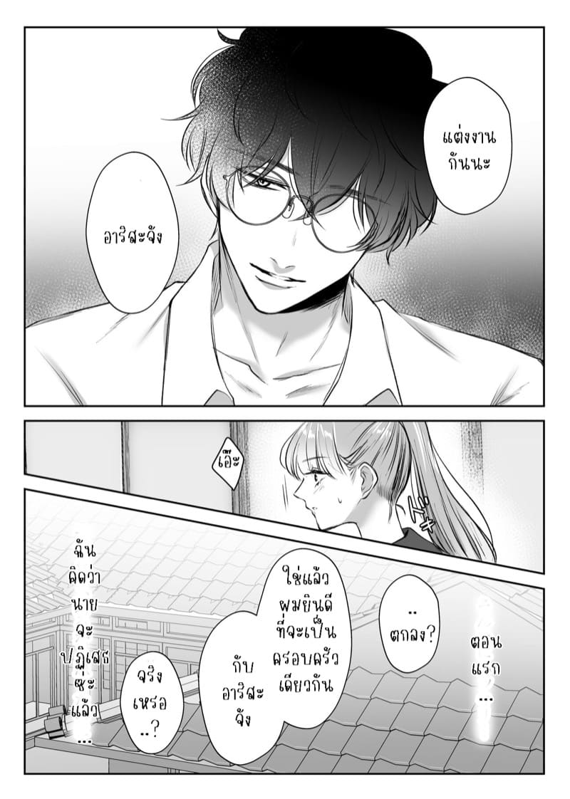 แข็งแกร่งขึ้นเพื่อมาแต่งงานกับนาย 1 ภาพ 16