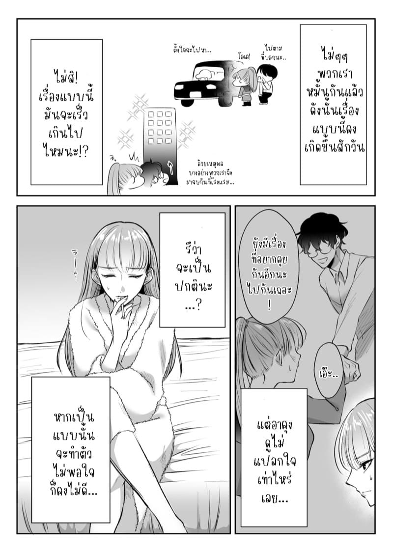 แข็งแกร่งขึ้นเพื่อมาแต่งงานกับนาย 1 ภาพ 18