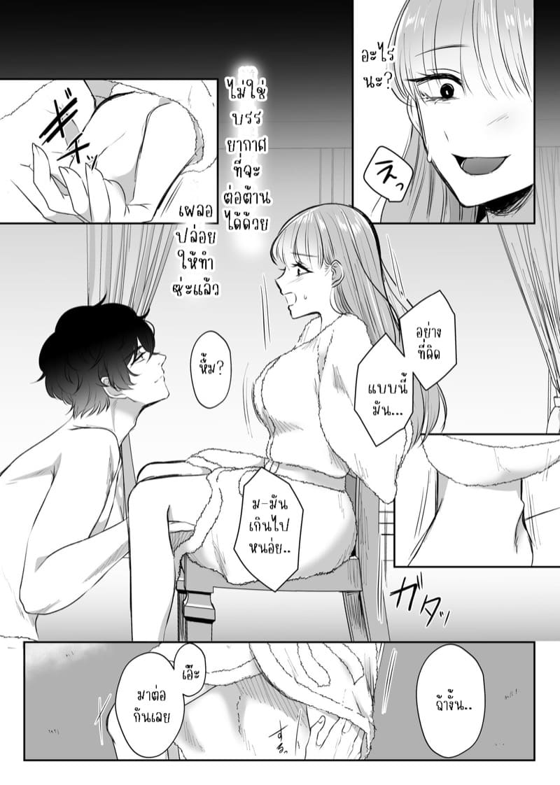 แข็งแกร่งขึ้นเพื่อมาแต่งงานกับนาย 1 ภาพ 24