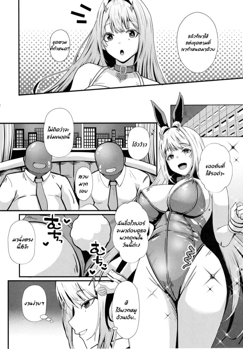 ครั้งหน้าพาเพื่อนมาด้วยนะ ภาพ 2