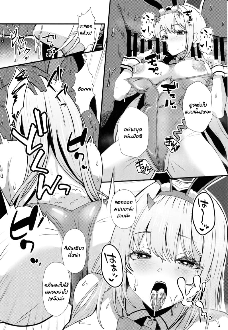 ครั้งหน้าพาเพื่อนมาด้วยนะ ภาพ 8