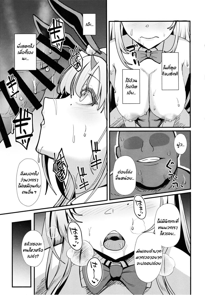 ครั้งหน้าพาเพื่อนมาด้วยนะ ภาพ 9