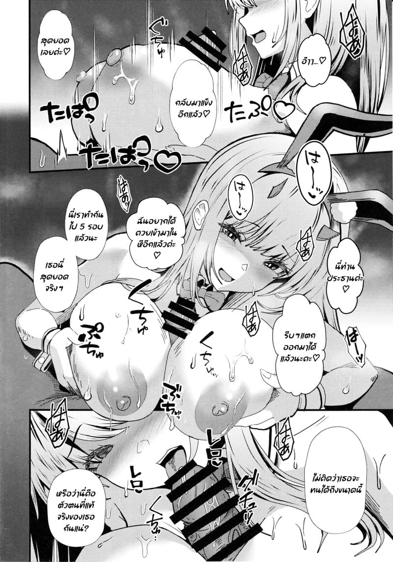 ครั้งหน้าพาเพื่อนมาด้วยนะ ภาพ 18