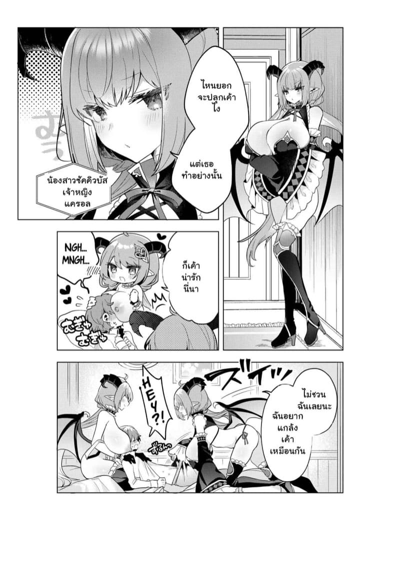 ซัคคิวบัสในแดนมหัศจรรย์ พิเศษ 1 ภาพ 5