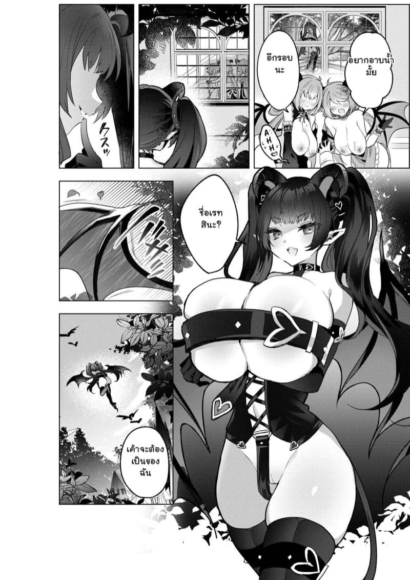 ซัคคิวบัสในแดนมหัศจรรย์ พิเศษ 1 ภาพ 8