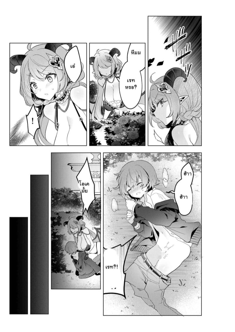 ซัคคิวบัสในแดนมหัศจรรย์ พิเศษ 1 ภาพ 15