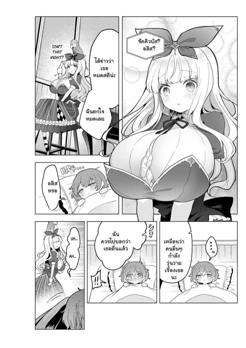 ซัคคิวบัสในแดนมหัศจรรย์ พิเศษ 1 ภาพ 18