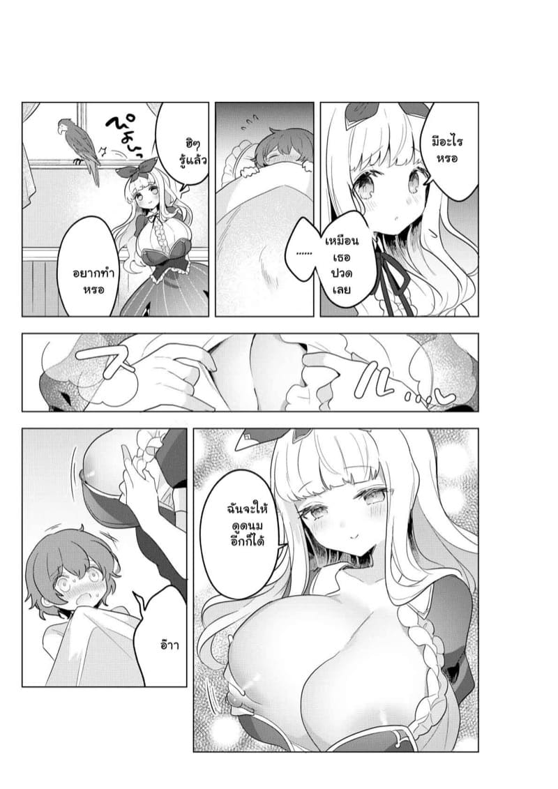 ซัคคิวบัสในแดนมหัศจรรย์ พิเศษ 1 ภาพ 19