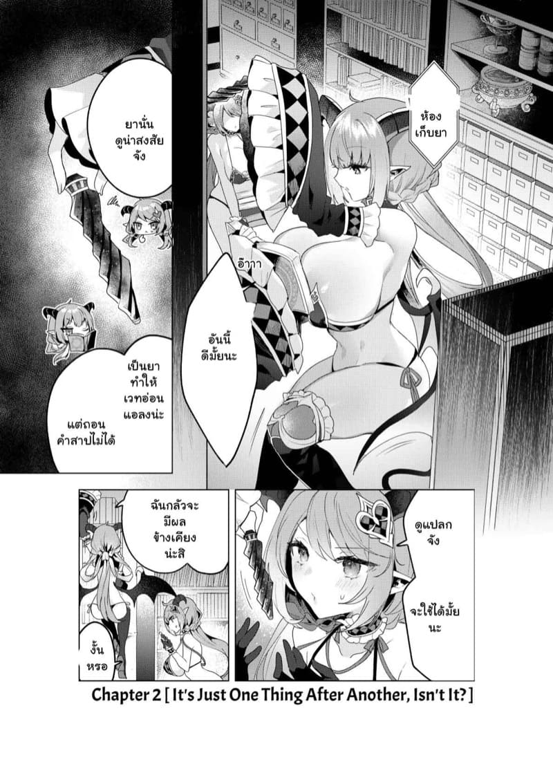 ซัคคิวบัสในแดนมหัศจรรย์ พิเศษ 1 ภาพ 21