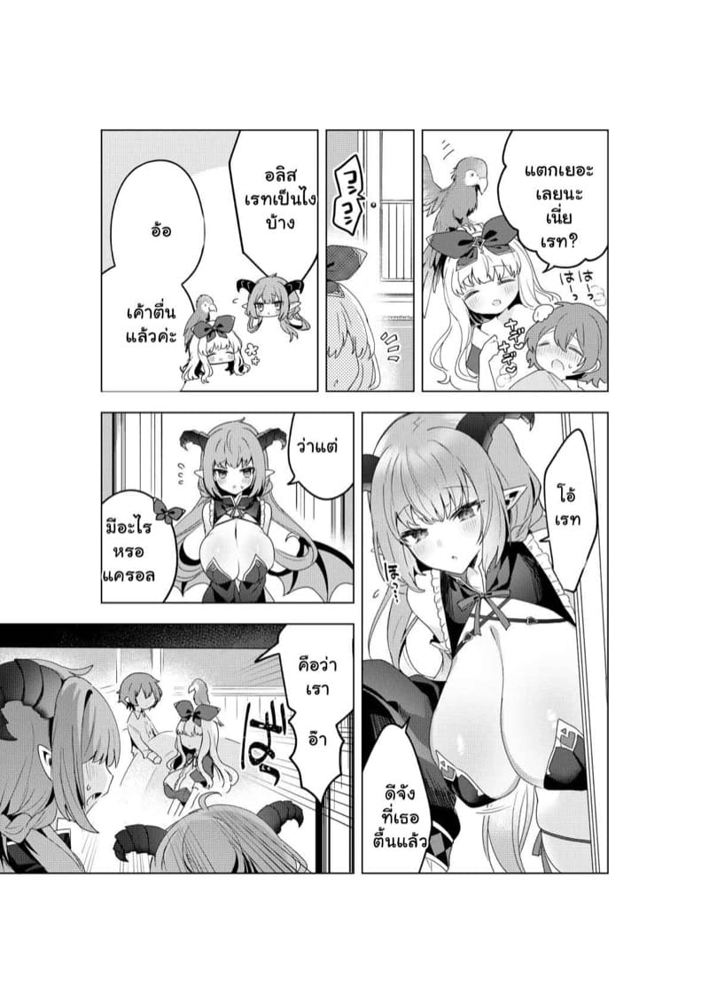 ซัคคิวบัสในแดนมหัศจรรย์ พิเศษ 1 ภาพ 25