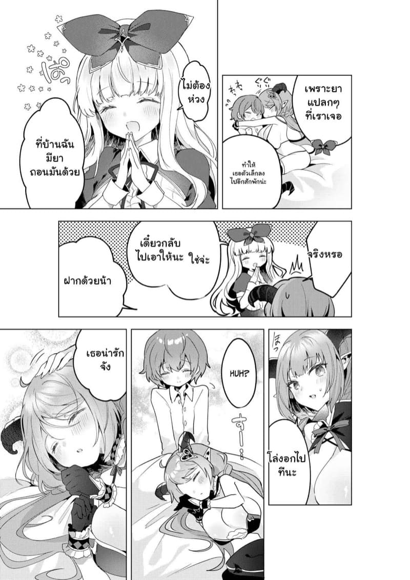 ซัคคิวบัสในแดนมหัศจรรย์ พิเศษ 1 ภาพ 27