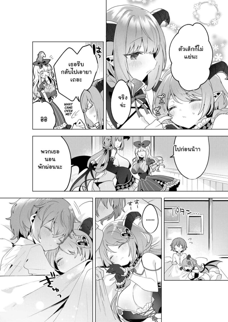 ซัคคิวบัสในแดนมหัศจรรย์ พิเศษ 1 ภาพ 28