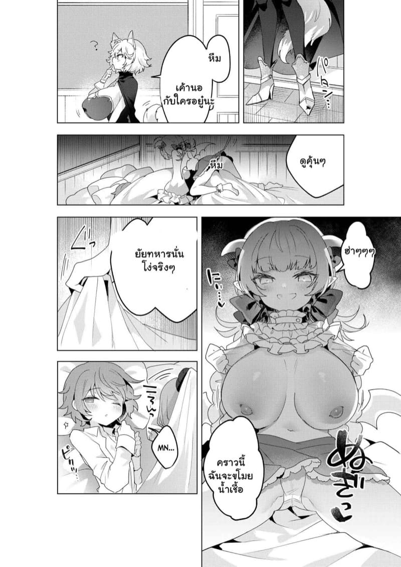 ซัคคิวบัสในแดนมหัศจรรย์ พิเศษ 1 ภาพ 30