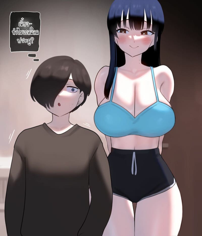 มาเล่นที่ห้องมั้ย? ภาพ 1