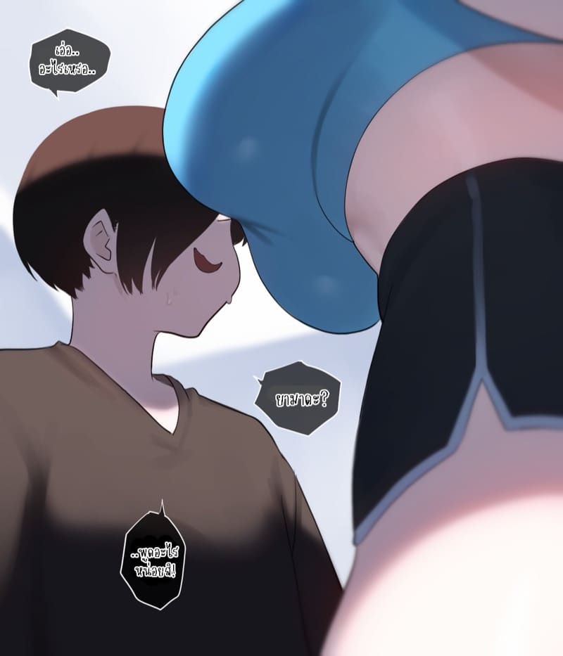 มาเล่นที่ห้องมั้ย? ภาพ 2