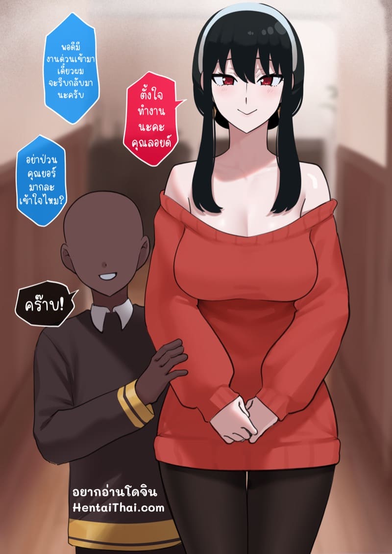 ระหว่างที่คุณยอร์ รอผมกลับมาบ้าน