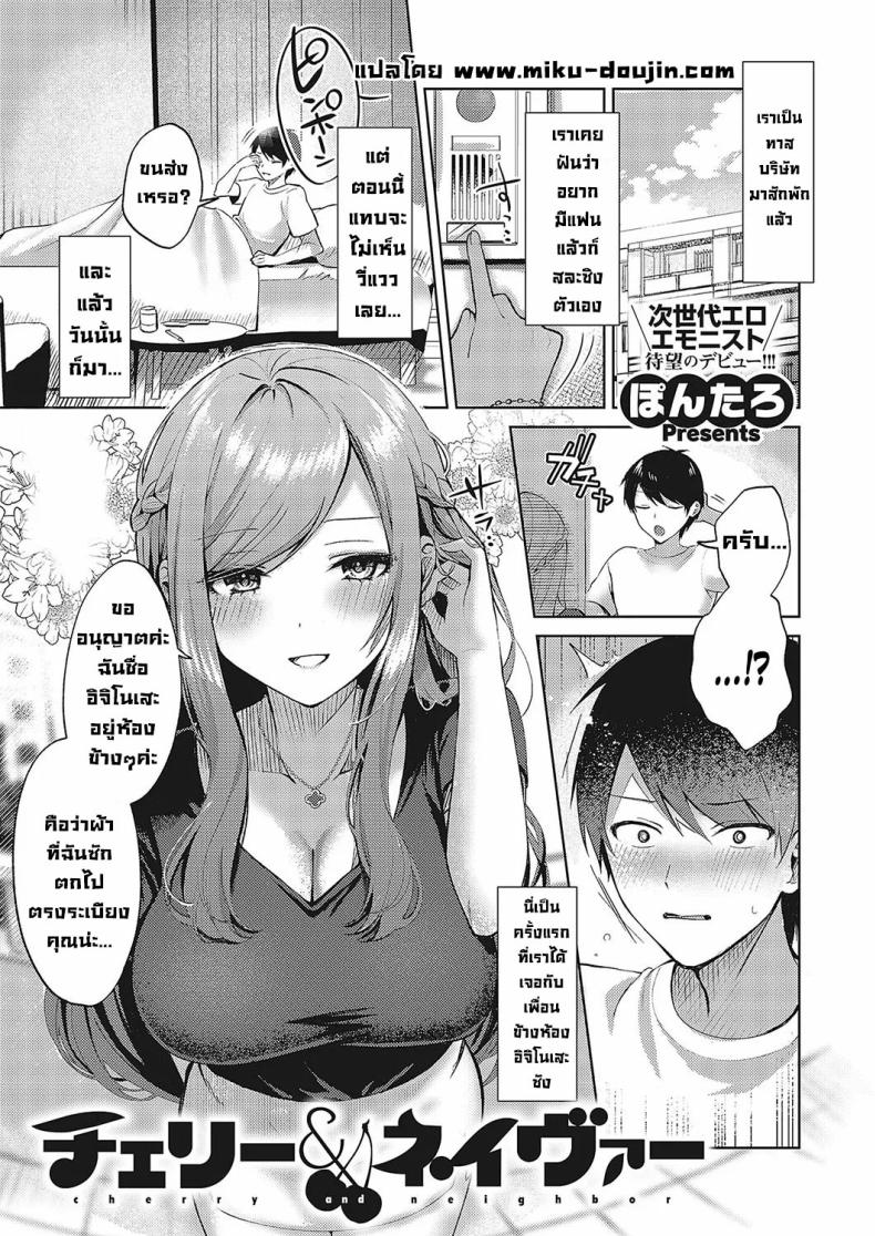 อ่านโดจิน สาวสวยข้างห้อง แปลไทย