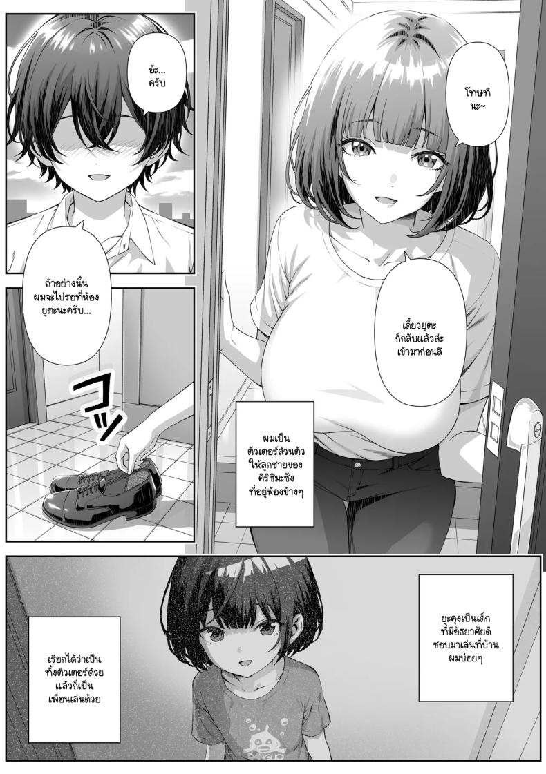 ติวเตอร์ข้างบ้าน ภาพ 2