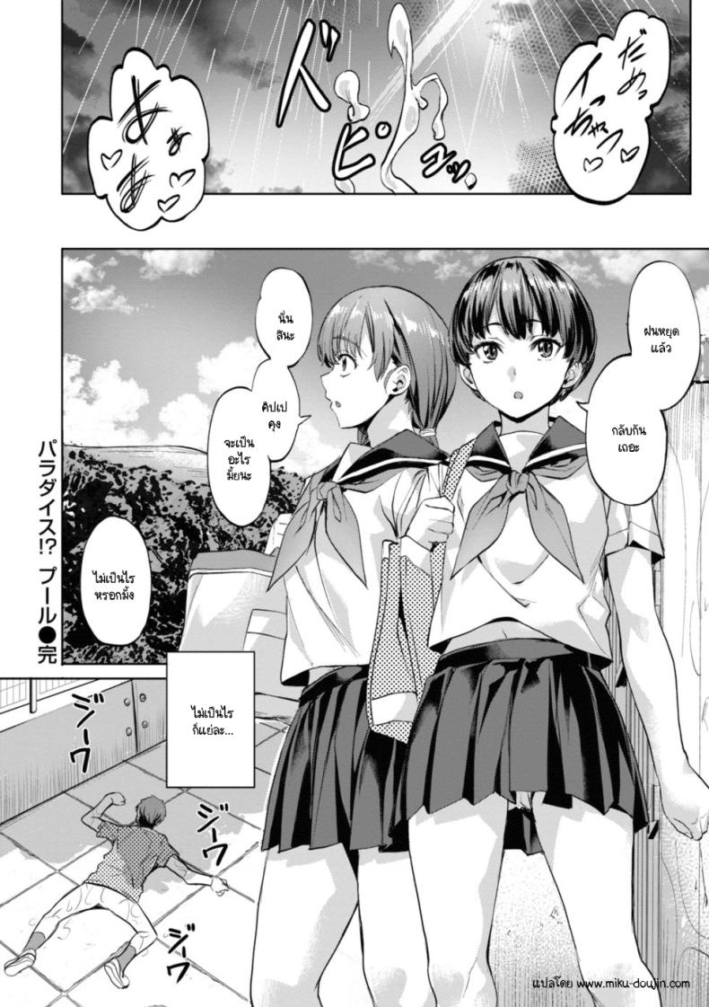 สวรรค์สระว่ายน้ำหลังภูเขา ภาพ 36