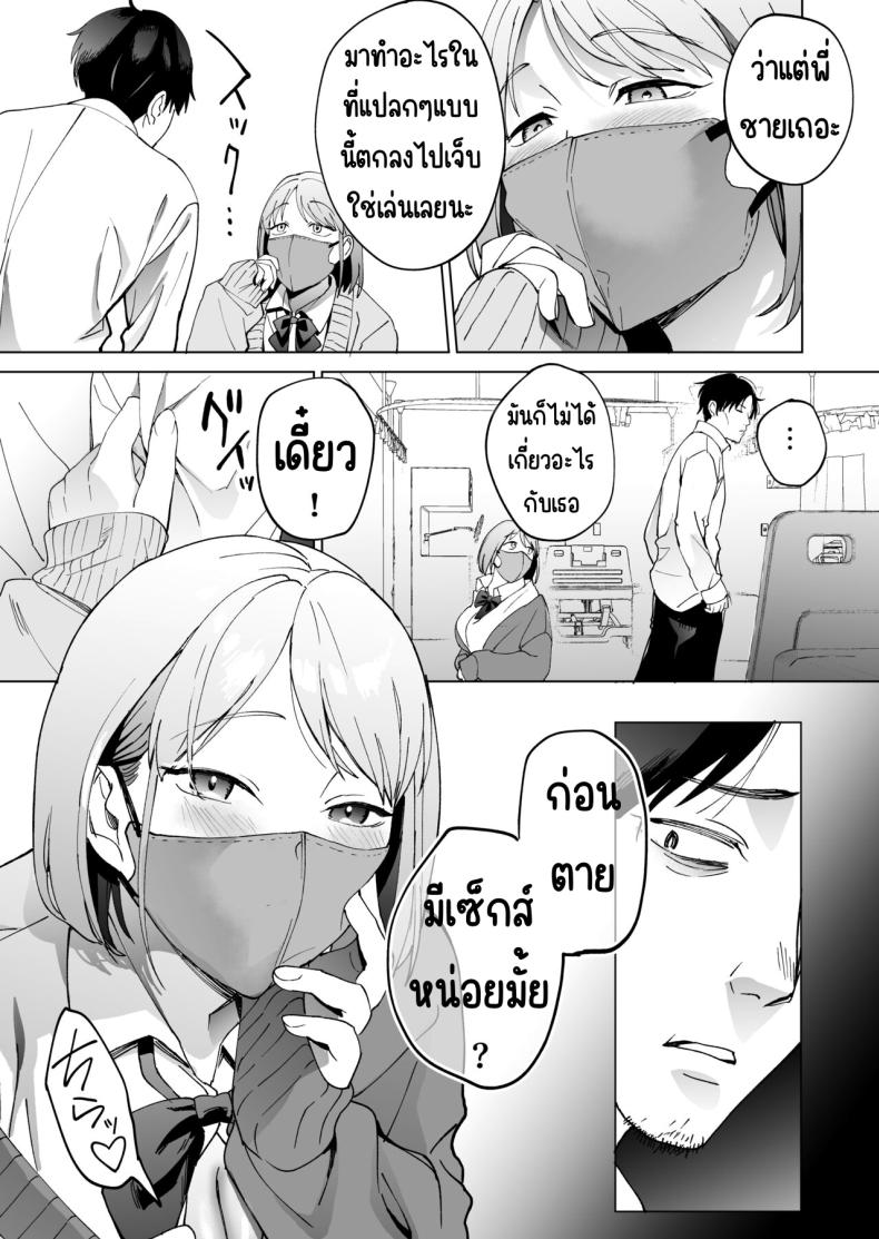 ก่อนตายโดนสาวกิน ภาพ 3