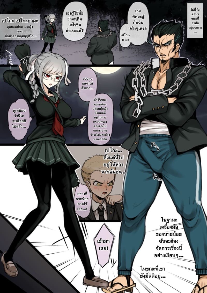 เกมเฟ้นหา ราชาฮาเร็ม ภาพ 2