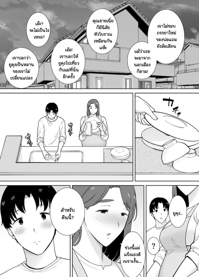 เป็นทั้งแม่และคนรัก 10 จบ ภาพ 11