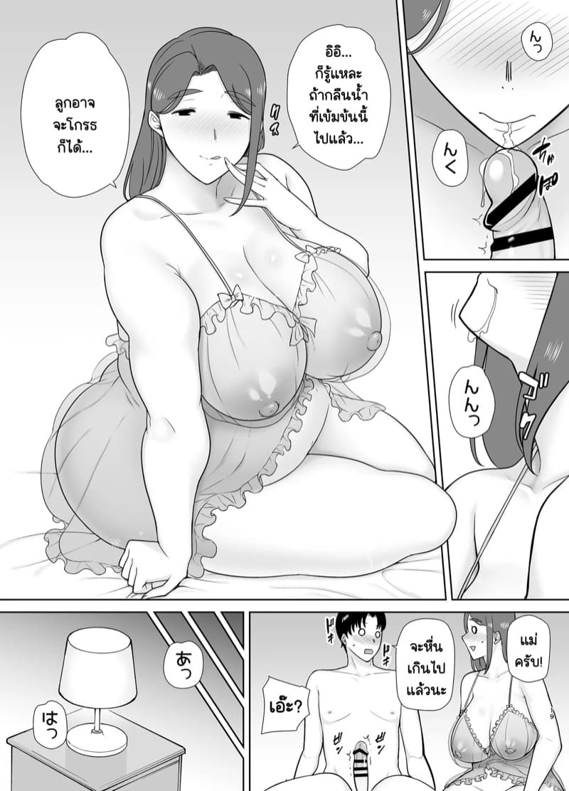 เป็นทั้งแม่และคนรัก 10 จบ ภาพ 17