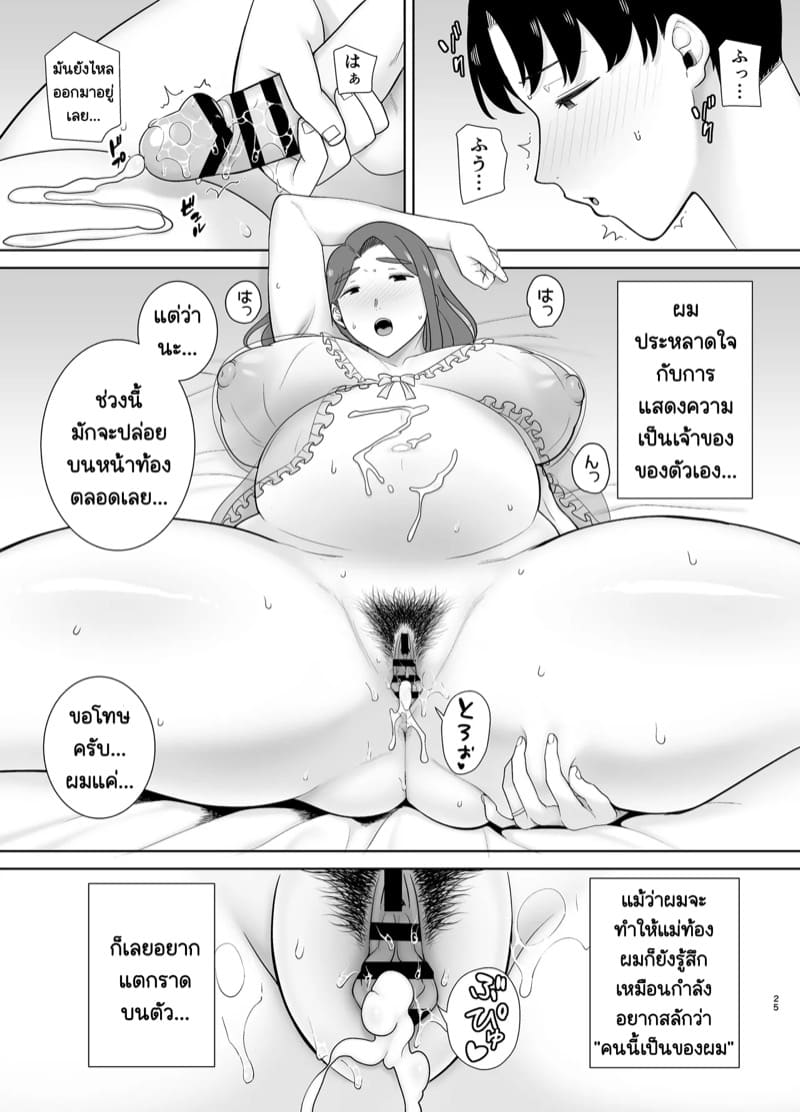 เป็นทั้งแม่และคนรัก 10 จบ ภาพ 23