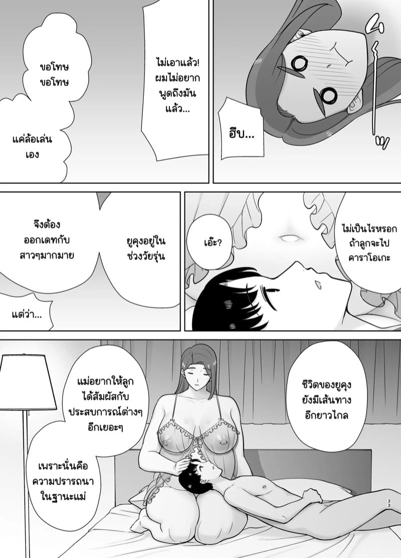 เป็นทั้งแม่และคนรัก 10 จบ ภาพ 31