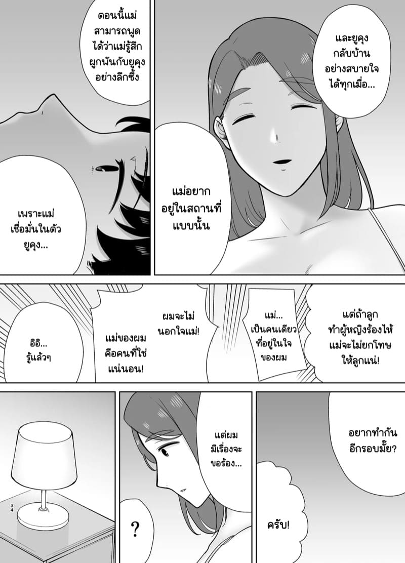 เป็นทั้งแม่และคนรัก 10 จบ ภาพ 32