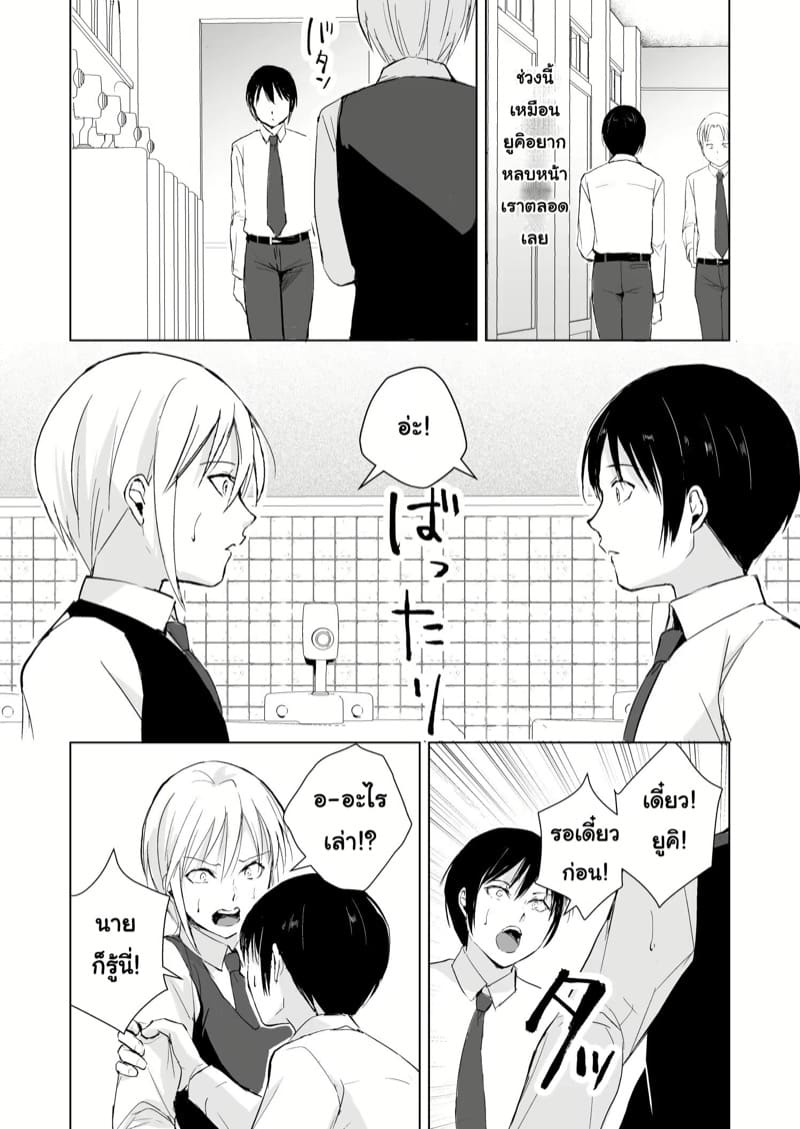 เล่นกันสองคน แค่นายกับฉัน 2 ภาพ 2