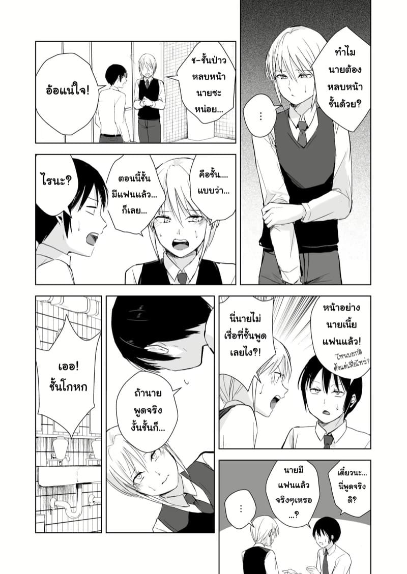 เล่นกันสองคน แค่นายกับฉัน 2 ภาพ 3