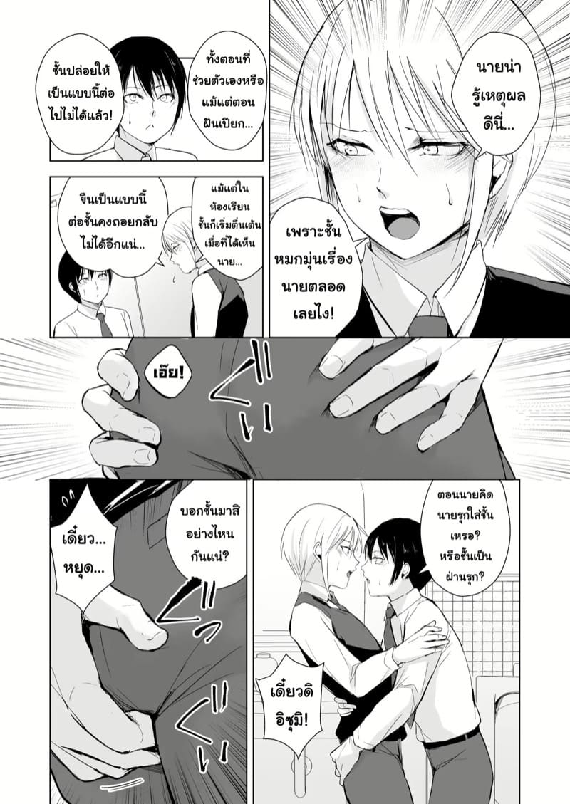 เล่นกันสองคน แค่นายกับฉัน 2 ภาพ 4