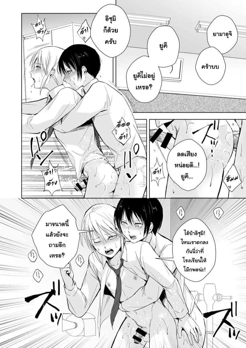 เล่นกันสองคน แค่นายกับฉัน 2 ภาพ 6