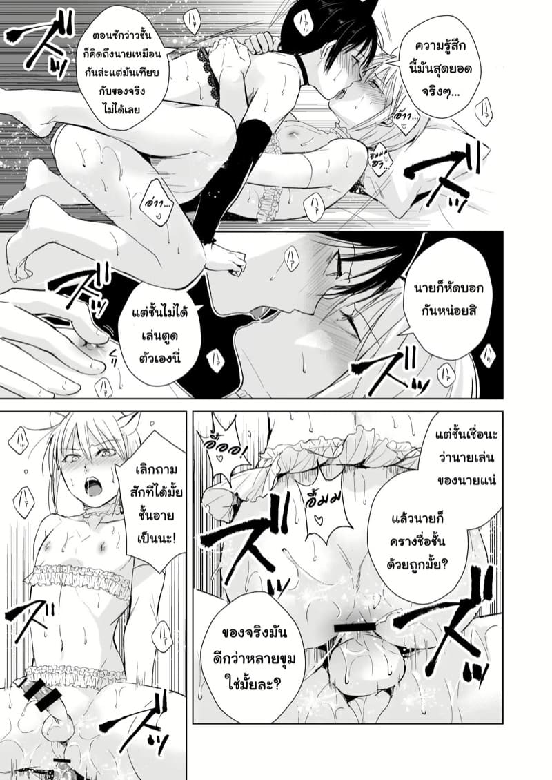 เล่นกันสองคน แค่นายกับฉัน 2 ภาพ 11