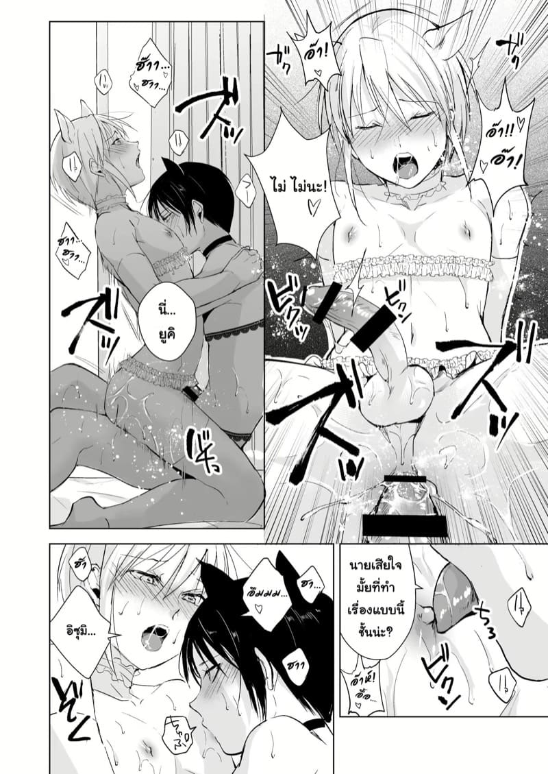 เล่นกันสองคน แค่นายกับฉัน 2 ภาพ 12