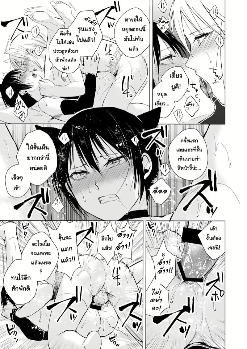 เล่นกันสองคน แค่นายกับฉัน 2 ภาพ 15