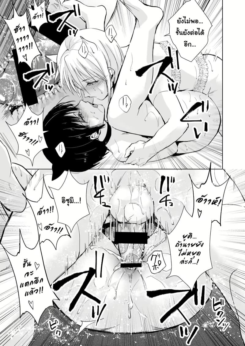 เล่นกันสองคน แค่นายกับฉัน 2 ภาพ 17