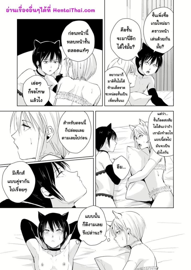 เล่นกันสองคน แค่นายกับฉัน 2 ภาพ 23