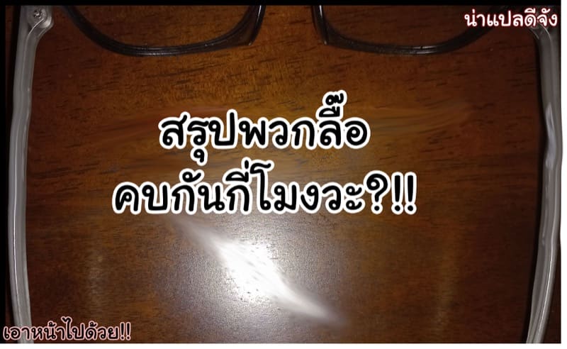 เล่นกันสองคน แค่นายกับฉัน 2 ภาพ 27