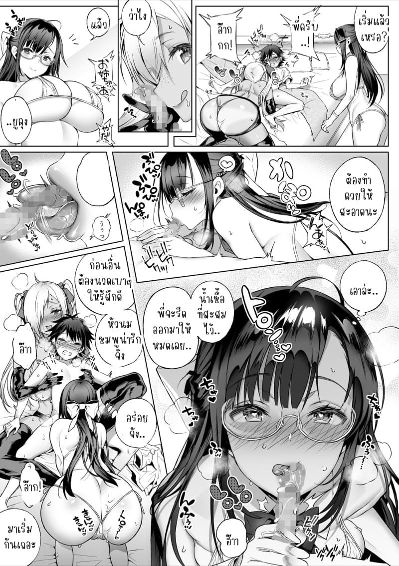 พี่ซายูกิผมไม่ไหวแล้ว 3 ภาพ 11