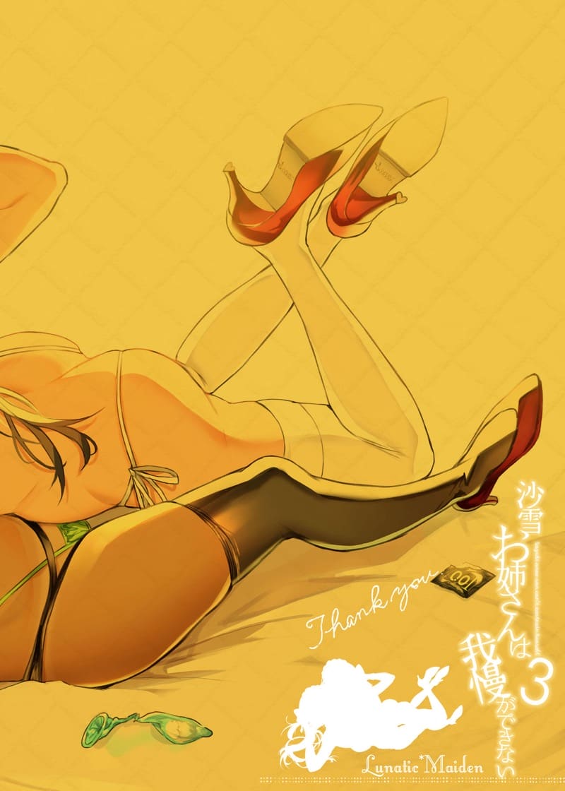 พี่ซายูกิผมไม่ไหวแล้ว 3 ภาพ 22